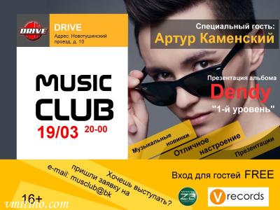 19 ����� 2015 Music club � ����� DRIVE. 